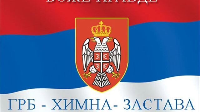 Himna SDS - REPUBLIKA SRPSKA