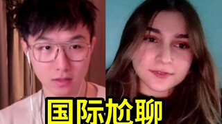 While video chatting with a foreign friend, an American girl said she likes the Chinese dating style