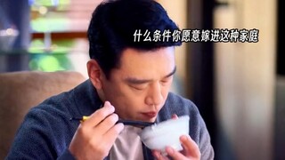 给你什么条件，你愿意嫁进这种家庭？