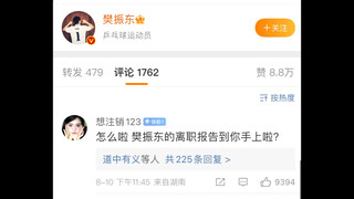 乒乓球大满贯冠军运动员樊振东不配拥有姓名？