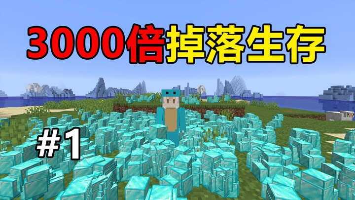 3000x Item Drop Survival! Super Lazy Player 3000x Survival #1