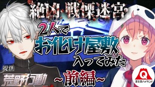 【เก๋อเย่/ซาซากิ ซากิ】【เขาวงกตสั่นสะท้าน】ภาคแรก【เขาวงกตสั่นสะท้าน】