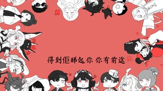 【物华弥新/来古弥新/手书】财神到