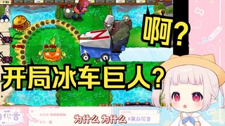 日本萝莉玩植物大战僵尸杂交版57关 被虐得怀疑人生