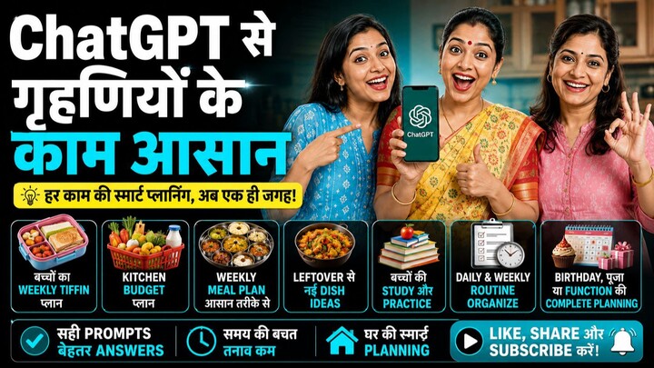 ChatGPT for Housewives
