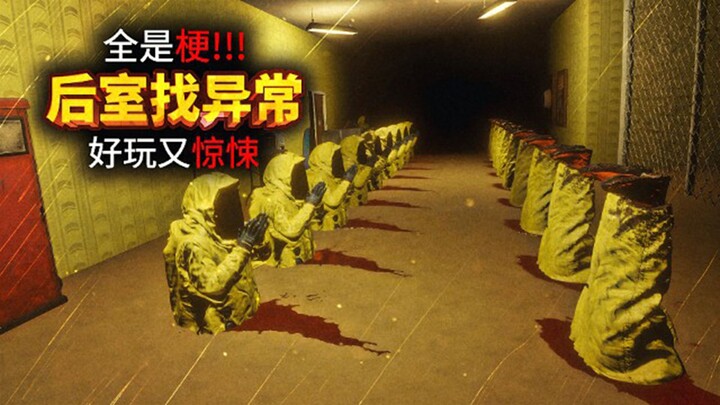 Super fun Backrooms anomaly-finding game, packed with memes! BACKROOM LOOP