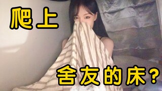 男寝生活真是太精彩了！