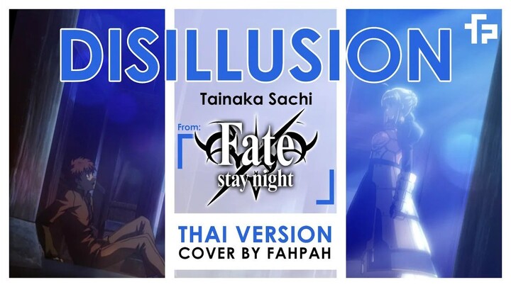 (Thai Version) DISILLUSION - Tainaka Sachi 【FATE/STAY NIGHT】┃ FAHPAH ⚡