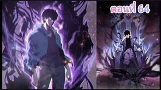 มังงะ : มหาวิบัติต่างมิติ ตอนที่ 64