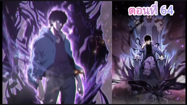 มังงะ : มหาวิบัติต่างมิติ ตอนที่ 64