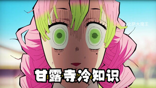 A look at some of the little-known facts about Mitsuri Kanroji in Demon Slayer