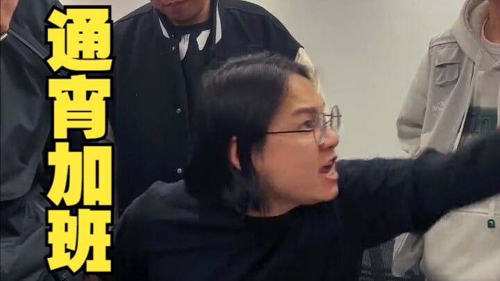 Tăng ca tăng ca tăng ca!