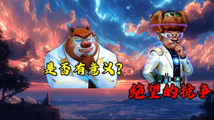 [Qiang Brother’s Great Debate] Is a Struggle Doomed to Failure Still Worth It?
