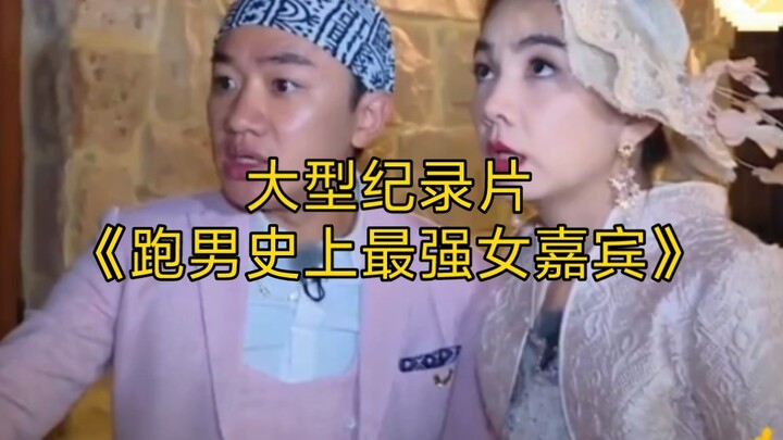 Bộ phim tài liệu quy mô lớn “Những nữ khách mời mạnh nhất trong lịch sử Running Man” đang được phát 