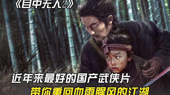 “ตาไม่เห็นใคร 2”: ภาพยนตร์กำลังภายในจีนที่ดีที่สุดในช่วงไม่กี่ปีมานี้ กลับสู่ยุทธจักรอันเต็มไปด้วยเล