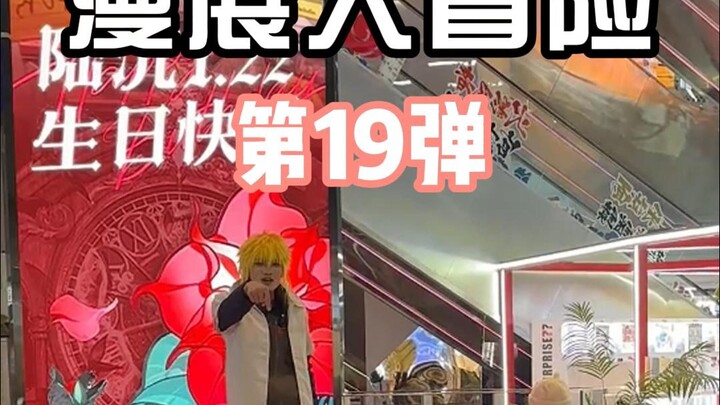 折磨亲友的一百种方式（20/100）