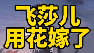 飞莎儿怒骂调酒师 结果对方是粉丝 赛后变如脸