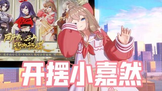 【A-SOUL】念工商广告？开摆就完事儿了！