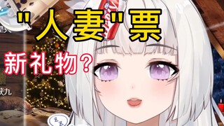 感谢老板送来的人妻票？