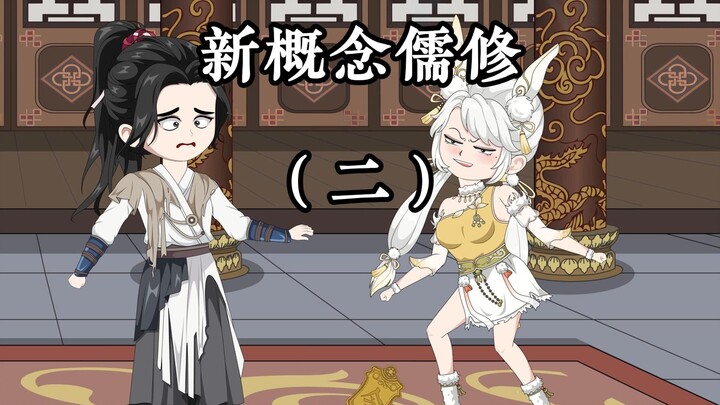 新概念儒修（二）：逃亡路遇倒霉娃，听闻岳北有仙家。