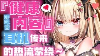 【健康内容】萦绕耳边的呼吸声陪伴你，雨夜和女友超近的贴贴❤