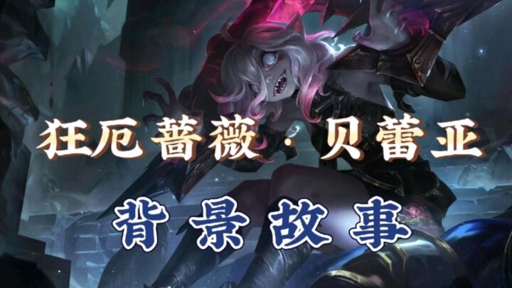 Innocent Lolita Vampire: The Backstory of Calamity Rose – Belia