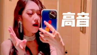 好听！希林娜依高飙高音！七段《badromance》挑战！