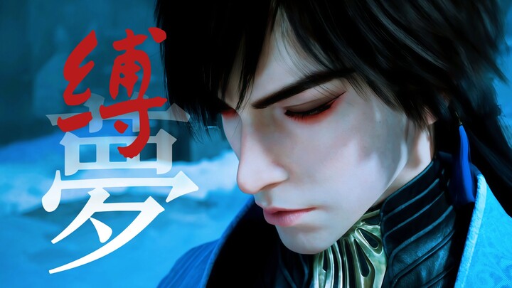 [Xuan Gu | Xiao Cha] Obsessive-Protective Style – OOC Warning | Dream-Building Material