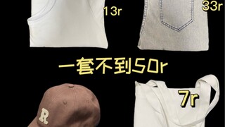ติดตามบล็อกเกอร์เพื่อซื้อเสื้อผ้า ชุดแรกที่เรียบง่ายแต่ดูดีมีสไตล์ รีวิวชุด PDD ราคาประหยัด