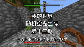 【我的世界】随机空岛生存，第十五期蛤蟆再战凋零风暴