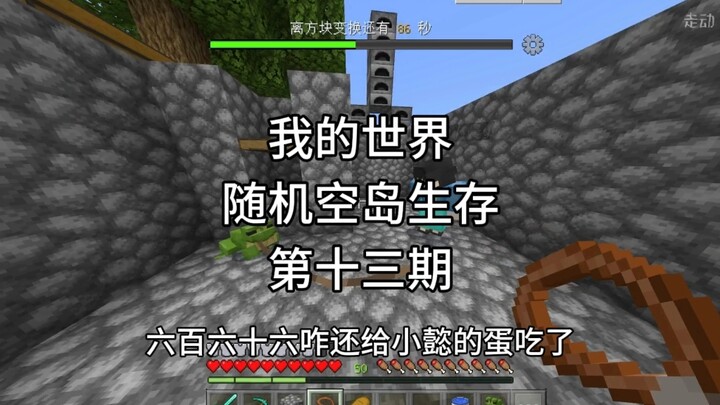 【我的世界】随机空岛生存，第十五期蛤蟆再战凋零风暴