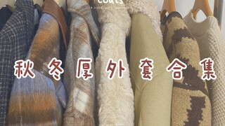 Big data is pushing me to those sisters who need "cooling and life-saving outerwear"! Woolen coats, 