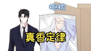 谁也逃不过真香定律【原创动画 猫总白一航】