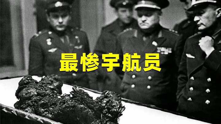 苏联最悲惨的宇航员，明知必死仍上太空，最后被烧成焦炭！