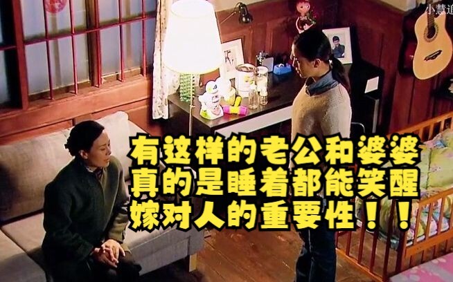 มีสามีและแม่สามีแบบนี้ แค่นอนหลับก็ยังต้องหัวเราะจนสะดุ้งตื่นได้เลย ความสำคัญของการแต่งงานถูกคน!