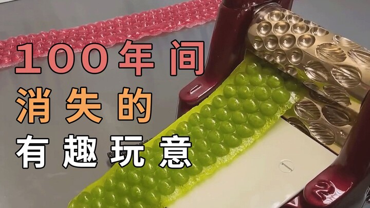 100年间，消失的有趣物品
