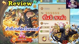 Epic Treasures : Review Sanji N.W ตัวที่เก่งที่สุดในเกม ในตอนนี้