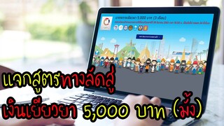 สูตรเงินเยียวยา 5,000 บาท ล่าสุดระบบล่มไอสันขวานนน หงุดหงิดชิหาย