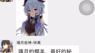[Genshin Impact Dubbing] Zhongli: This is my Liyue coconut sheep, the best secretary.