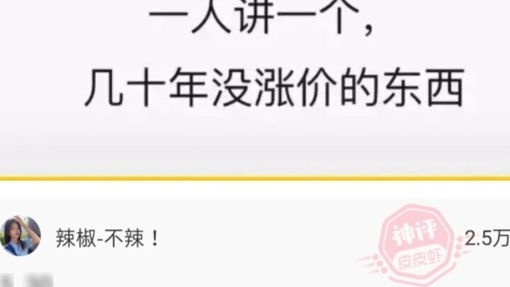 Everyone talks about something that hasn't increased in price for decades.