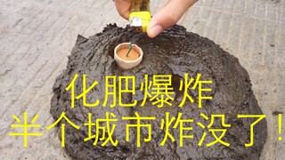 化肥爆炸，半个城市炸没了！