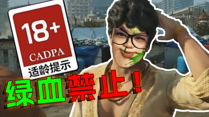 Even green blood is not allowed? Why do games need all sorts of bizarre censorship? [Pro Gamer Repor