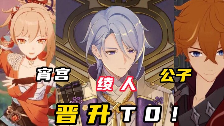 Pembaruan Genshin Impact 2.6: Kamisato Ayato, Yoimiya, dan Xiangling naik ke peringkat T0, sementara