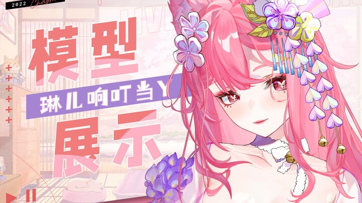 【Live2d模型展示】没有人可以拒绝和她谈恋爱！！【琳儿响叮当y】