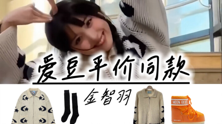 จินจื้ออวี่｜เพลงน่ารัก หรือคนน่ารักกันนะ?｜ของเทียบเท่ารุ่นเดียวกัน