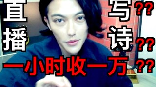 Earn ten thousand yuan in gifts by writing poetry online for just one hour?