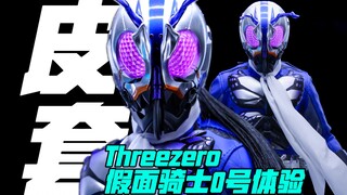 浅谈Threezero假面骑士0号，期待续作