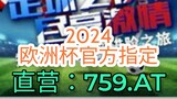 一分钟科普！欧洲联杯直播在哪看- 推荐个欧洲球杯买个球软件「入口：3977·EE」