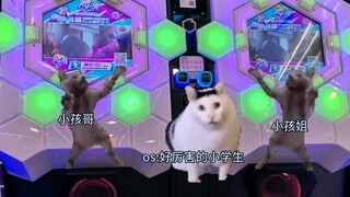 【猫meme】社恐第一次游玩舞立方的经历