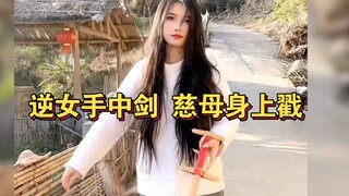 妈见愁的沙雕女孩，娶这样的媳妇回家一定很有趣吧！